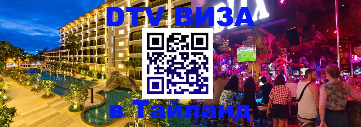 Цены на DTV визу в Таиланд — пакеты услуг, достаточно даже паспорта - 04.10.2025 